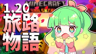 【マイクラ1.20】旅路と物語アップデート!紹介！解説！【桜バイオーム】【 考古学】【 スニッファー】【ラクダ】【マインクラフト】