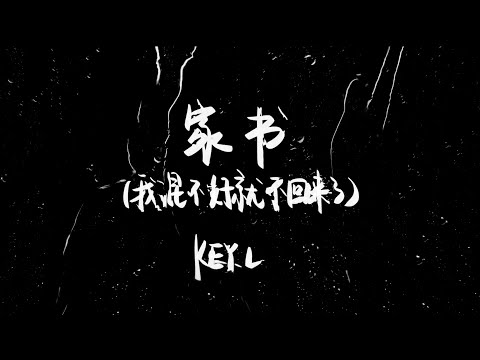 [SUP] C-BLOCK：劉聰Key.L - 家書