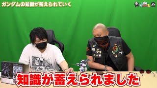 【わしゃがなTV】おまけ動画その495「ガンダムの知識が蓄えられていく」【中村悠一/マフィア梶田】