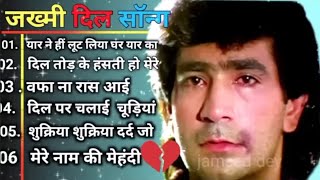 Hindi Gana🌹Sadabahar Song 💖हिंदी गाने 💔Purane Gane Mp3 💕Filmi Gaane अल्का याग्निक कुमार सानू गीत