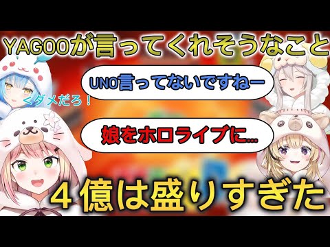 頼めばギリギリYAGOOが言ってくれそうなことを考えるねぽらぼ【ホロライブ/切り抜き】