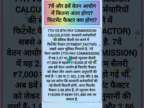 8th Pay Commission #shorts #pension #8thpaycommission #orop #8thpaycommissionnews #basicpay #salary