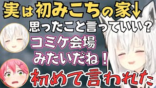 【オフコラボ】みこちの家で声マネキング対決したら、フブみこさんがキャラ崩壊してて面白すぎたw【ホロライブ 切り抜き／さくらみこ／白上フブキ】