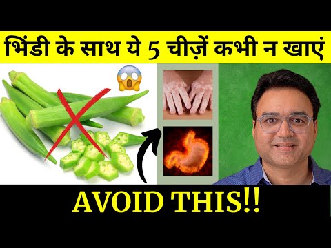 भिंडी के साथ भूल कर भी ना खाएं ये 5 चीज़ें | Foods To Avoid With Okra