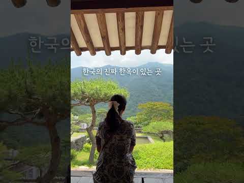 아원고택, 완주여행, BTS도 다녀간곳 / BTS, travel in wanju #shorts