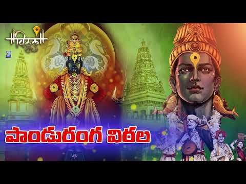 Vitthal Vitthal Vitthala Hari Om Vithala Panduranga Vithala Pandaripur | Vithal Song Telugu Qvideos