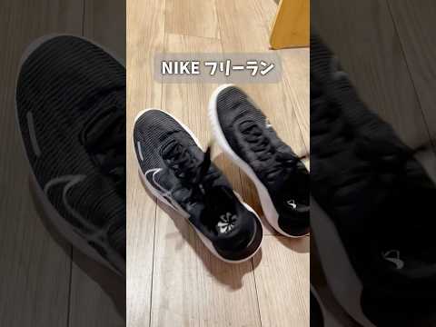 ジムでのランニングにおすすめのシューズを紹介！！【NIKE】【フリーラン】 #ランニング #マラソンランナー #ナイキフリーラン #エニタイム #陸上 #shorts