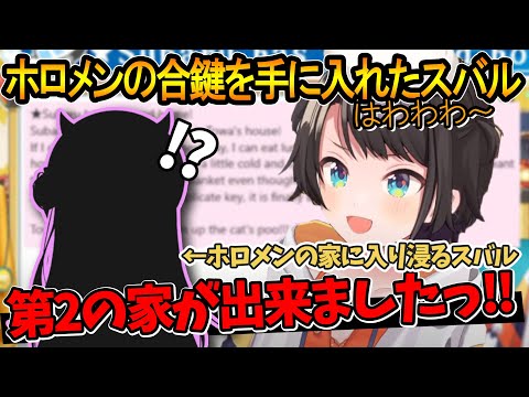 仲良しホロメンの合鍵を手に入れ、第2の家として入り浸るスバちゃんｗｗ【大空スバル/ホロライブ切り抜き】