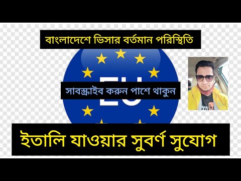 Italy Visa agriculture visa & sponsor visa update VFS information ইতালি ভিসার বর্তমান অবস্থা