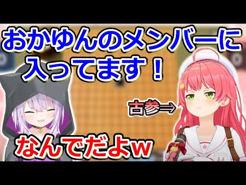 おかゆんに古参おにぎりゃーだったことをカミングアウトするみこち【ホロライブ切り抜き/さくらみこ/猫又おかゆ】