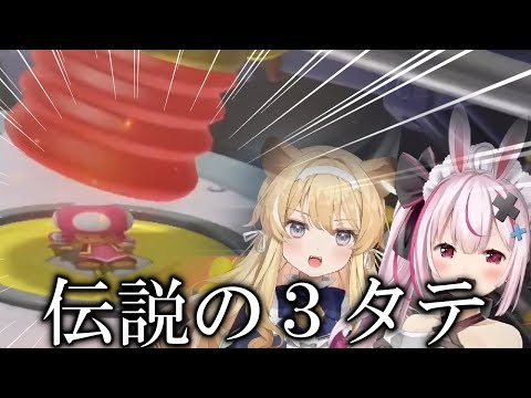 伝　説　の　３　タ　テ【兎鞠まり切り抜き】【w/ﾚｸﾞﾙｼｭ・ﾗｲｵﾝﾊｰﾄ】