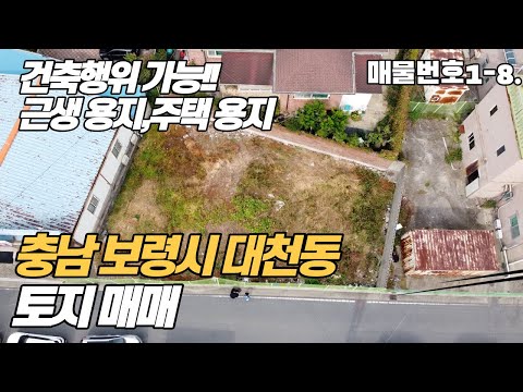 충남 보령시 대천동 토지매매