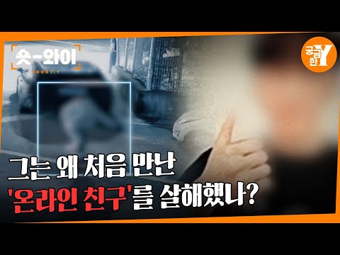 [Y 716회 요약] 사천 여고생 살인, 그는 왜 살인을 계획했나 | 숏와이