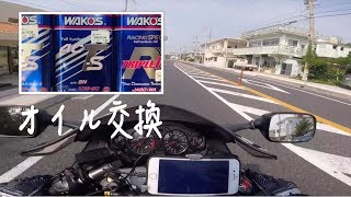 【バイク】隼のオイル交換について【モトブログ／GSX1300R隼】vlog8