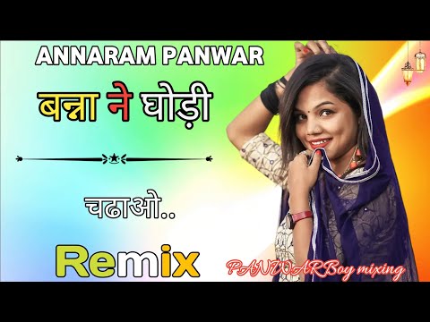 बन्ना ने घोड़ी चढाओ 🚨 #newmarwadidjremixsong2024 💞 New Rajasthani DJ remix song 2024