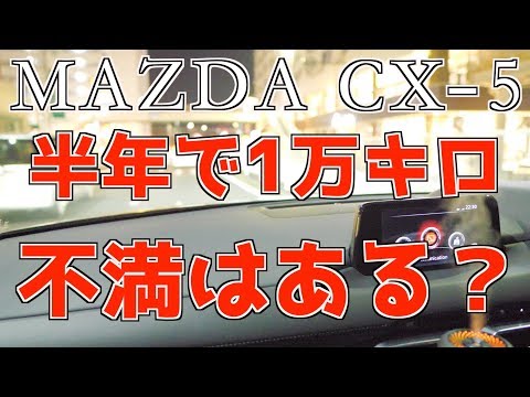 【CX-5】納車から半年で1万キロ！満足してる？【ナイトドライブ雑談】