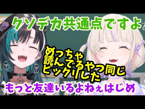 少女漫画の趣味が同じすぎるばんちょーと千速ちゃん【ホロライブ切り抜き/轟はじめ/輪堂千速】