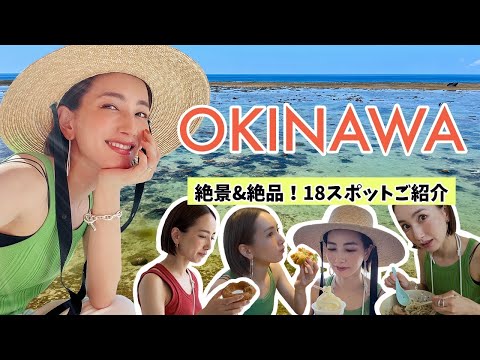 【沖縄】1週間のんびり旅🌺おすすめスポットご紹介！絶景/グルメ