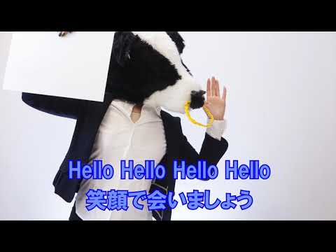 Hello Song 星野 源 カラオケガイドあり