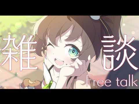 【雑談】はなそ～！【ホロライブ/夏色まつり】