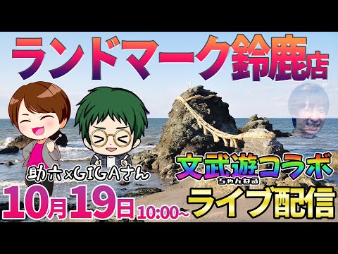 文武遊コラボ【大海5or沖海5or人気台】年間収支に奇跡を起こしたい。今年最大-45万円を取り返せ!!【パチンコライブ・パチスロライブ】