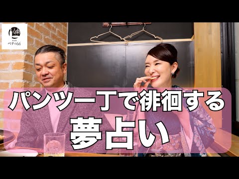 【夢占い】パンツ一丁なじょーむ