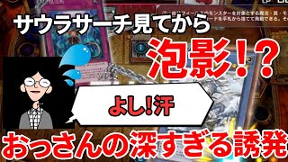 【遊戯王】深すぎる誘発の打ち方で粛声を翻弄する中年決闘者【マスターデュエルぶんぶん切り抜き】