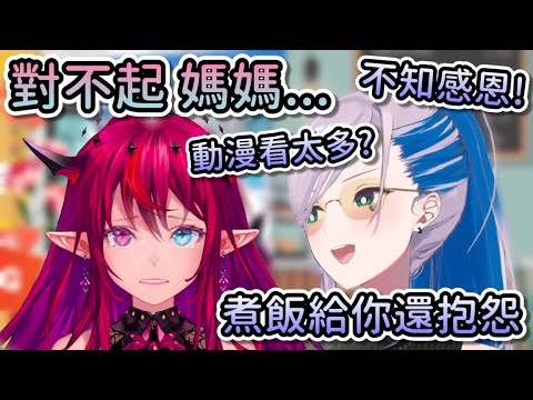 Reine化身為亞洲家長，過於真實的說教把IRyS念到懷疑人生...【Hololive中文 | Pavolia Reine | IRyS】