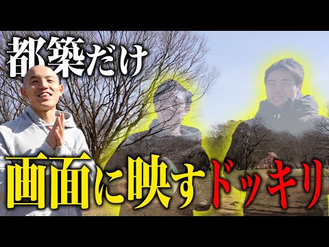 【ドッキリ】都築しか映さないドッキリ