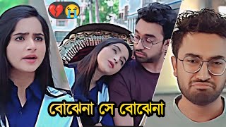 বোঝেনা সে বোঝেনা | Jovan new natok | keya payel | Love story | bangla new natok | sad bangla  natok