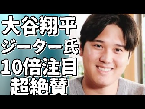 ジーター氏絶賛、大谷翔平が10倍の注目を浴びる