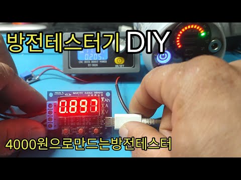 방전테스터기결선DIY