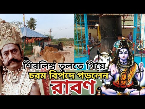 Asia মহাদেশের দ্বিতীয় বৃহত্তম শিবলিঙ্গ, হাজার চেষ্টার পরেও এক চুল সরানো যায়নি| Bhusandeswar Mandir