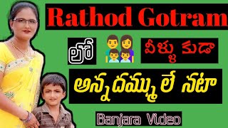 Banjara brothers is Rathod || banjara gotras || banjaranangara  || rtn kirrak banjara ||