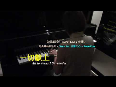 一切獻上    Piano Improvisation: Vera Lee