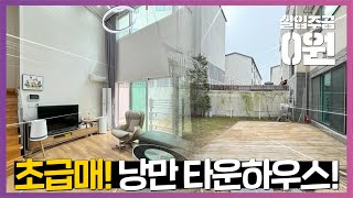 NO.876 이 집 잡으시는 분들이 땡 잡는겁니다 경기광주타운하우스 신현동타운하우스 전액대출타운하우스 경기도광주시타운하우스매매