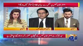 Asghar Khan Case Par Amal Se Siyaasi Nizam To Mutasir Nahi Hoga? - Geo Pakistan