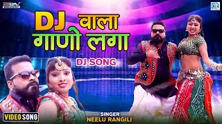 DJ वाला गाणो लगा - Asha Prajapat का खतरनाक डांस | Neelu Rangili | Dj Wala Gano Laga | Marwadi Song