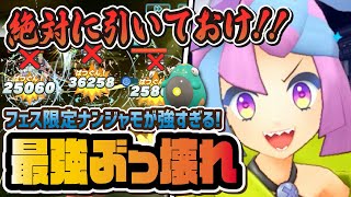 【最強】ナンジャモがマスターバディーズ級のぶっ壊れ！ハラバリーの強さ＆引くべきか解説！！【ポケマス / ポケモンマスターズEX】