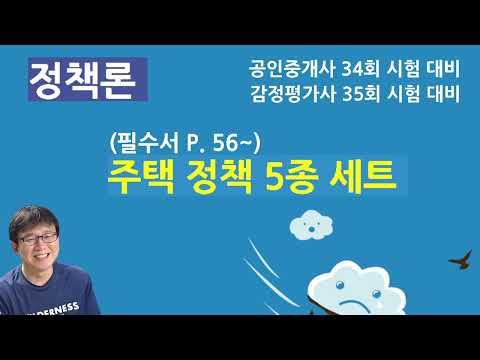 2023년 짤강 / 08.  주택 정책 5종 세트