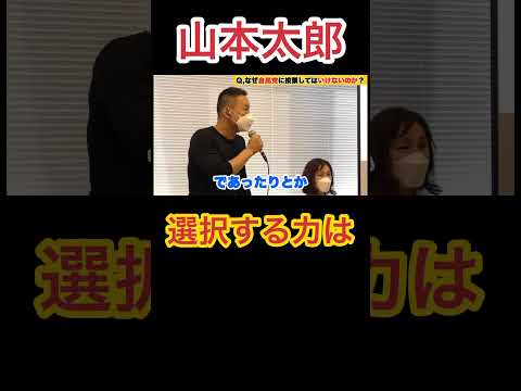 『山本太郎 vs 長谷川羽衣子：熱い京都討論！自民党経済政策の長期影響を解明 』　#shorts 　#山本太郎  #れいわ新選組  #長谷川ういこ