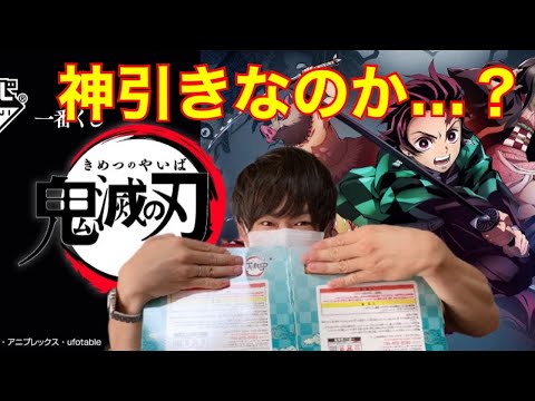 [鬼滅の刃]一番くじ〜弐〜　5回でこれならかなり良くないか！？