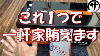 【化け物級】もはやこれ1個でＯＫ！超ド級の特大リン酸鉄バッテリー「LiTime 12V460Ahリン酸鉄バッテリー」を検証してみたら凄かったｗｗｗ