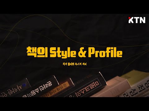 책의 Style & Profile