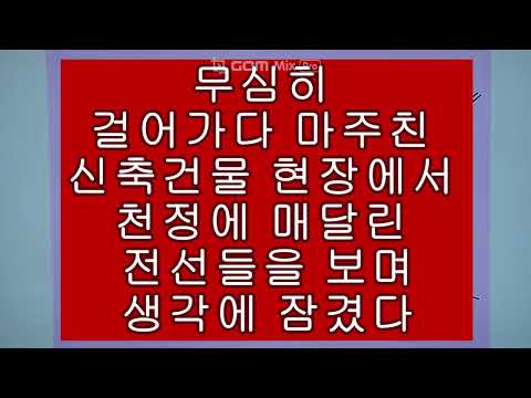 028. 전등입선 (천정복스에 나온 전선을 쳐다보며~~)