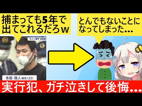 闇バイト実行役「えっ？強盗って5年刑務所にいけばすむんじゃないの？」→逮捕後、激しく後悔…