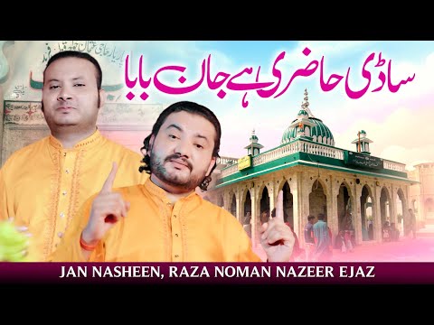 Sadi Hazri Hai Jan Baba | Jan Nasheen | Raza Noman Nazeer Ejaz | TP Qawwali