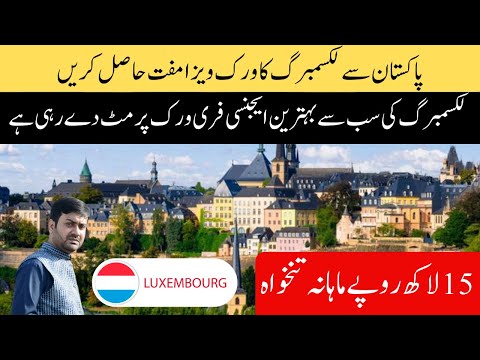 Luxembourg Free Work Visa From Pakistan | Luxembourg Work Permit | Best Country To Settle In Europe