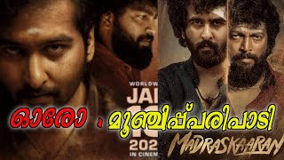 MadrasKaaran | Shane Nigam | Kalaiyarasan | Tamil movie Review ഓരോ മൂഞ്ചിപ്പ്പരിപാടി 😃 #vairalvideo