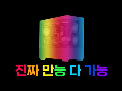 2024년 최고의 만능 PC견적 추천해드립니다.